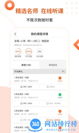 亿学云实训平台 v2.8安卓版 1