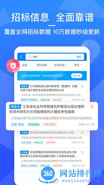 火标招标网 v4.3.7安卓版 0