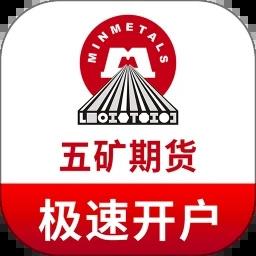 五矿期货极速开户