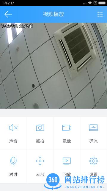 中维云视通手机远程监控 v10.5.22安卓版 1