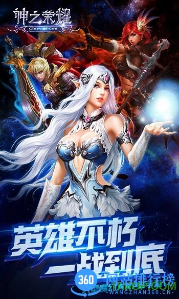 神之荣耀手游满级版 v1.0.158 安卓版 0