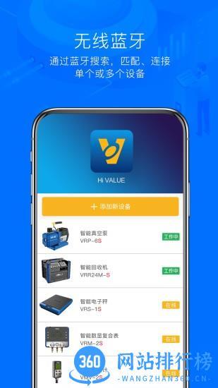 Hi VALUE手机版 v2.3.3 安卓版 0