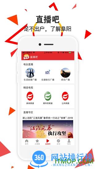 今日阜阳网 v2.9.1安卓版 0