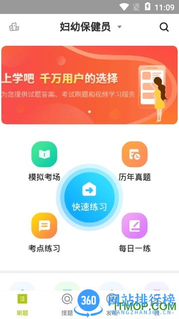 妇幼保健员考试 v5.0.2 安卓版 0