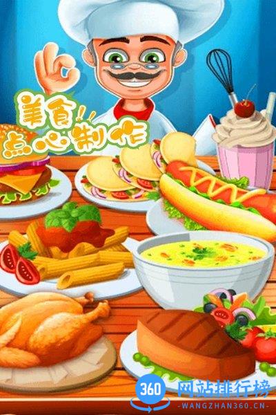 美食点心制作 v1.0.1 安卓版 1