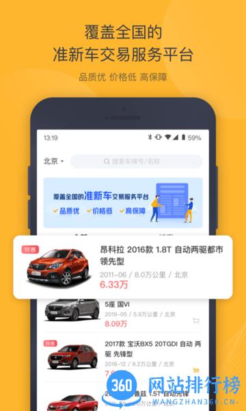 神州二手车官方版 v4.0.0安卓版 0