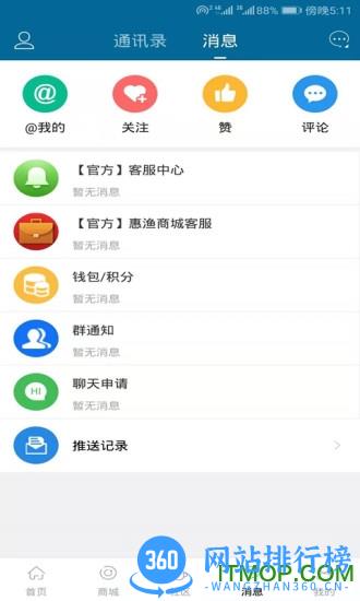 水产通官方版 v13.5.0 安卓版 1