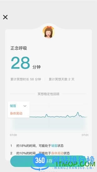 自在正念 v3.5.8安卓版 0
