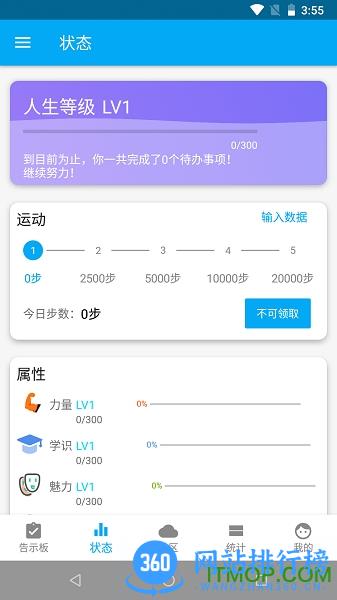 人升游戏化待办事项(LifeUp) v1.93.2 安卓版 1