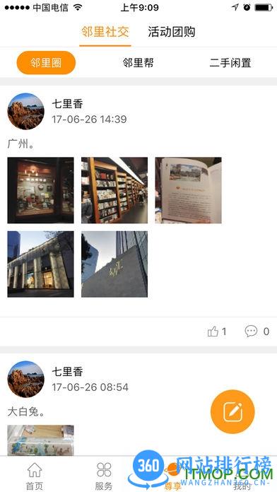 中海物业优你家手机版 v4.102安卓版 2