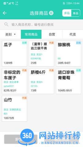 芝麻地卖手端 v6.8.0安卓版 3