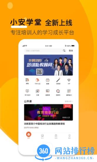 小安学堂 v4.1.9安卓版 3