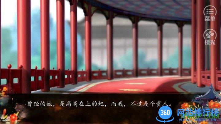 橙光游戏宫锁琴默官方版 v3.1 安卓版 1