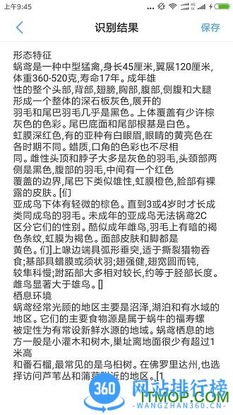 图文转换文字识别 v2.2.1安卓版 1
