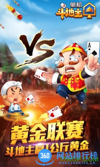 单机斗地主手机版