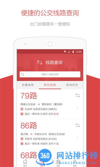 无锡智慧公交最新版 v2.0.1 安卓版 3