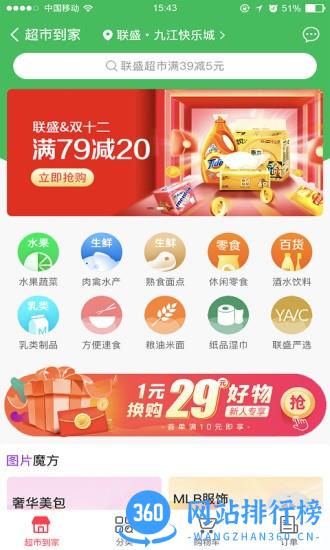 联盛生活购物 v4.0.66安卓版 2