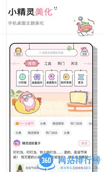 小精灵美化app最新版 v6.7.1安卓版 0