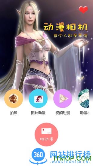 动漫相机软件 v3.0安卓版 0