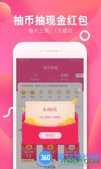 柚子街商城 v3.7.6 安卓版 3