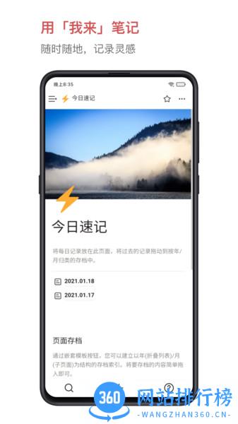我来wolai模板 v1.3.12安卓版 1