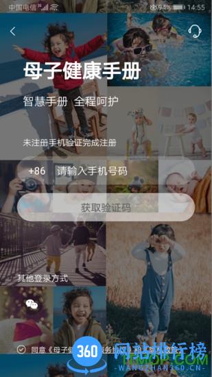 母子健康手册 v4.5.2安卓版 3
