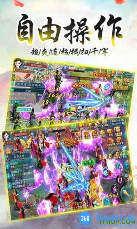 万剑至尊传奇 v4.0 安卓版 3