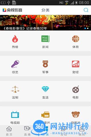 2023央视春晚直播平台 v7.8.7安卓版 2