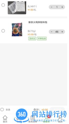 菜夫 v2.1.3 官方安卓版本 1