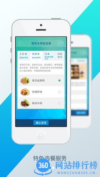 厦航E鹭飞app