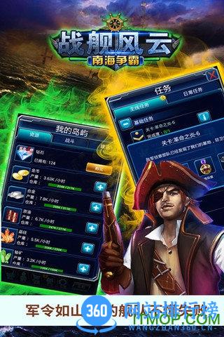九游游戏战舰风云南海争霸 v2.1 官网安卓最新版 1