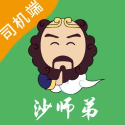 沙师弟司机客户端