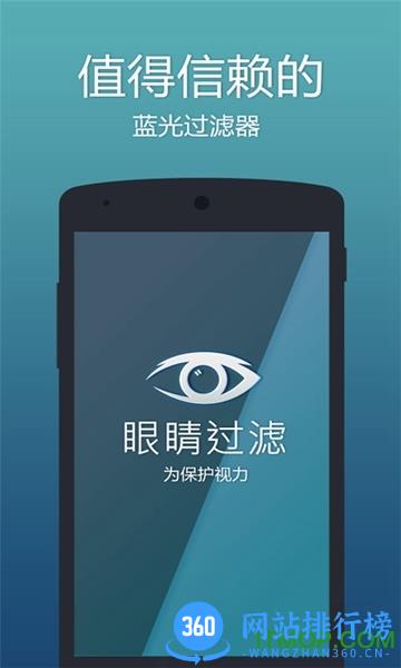 蓝光护眼宝 v10.1安卓版 0