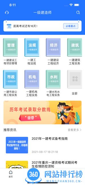 一建考试宝典app