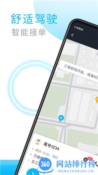 中交车主端最新版本 v5.90.0.0002安卓版 2