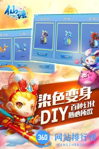 仙语 v1.7.25.67 安卓版 3