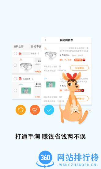 淘宝联盟手机版 v9.3.1安卓版 1