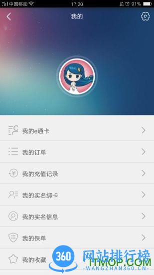 厦门e卡通手机版 v3.7.1官网安卓版 1