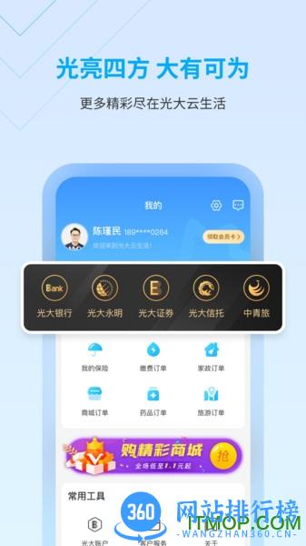 光大云生活 v1.1.3.4安卓版 0