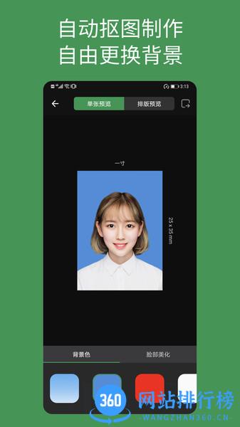 白描证件照app v1.2.2安卓版 3