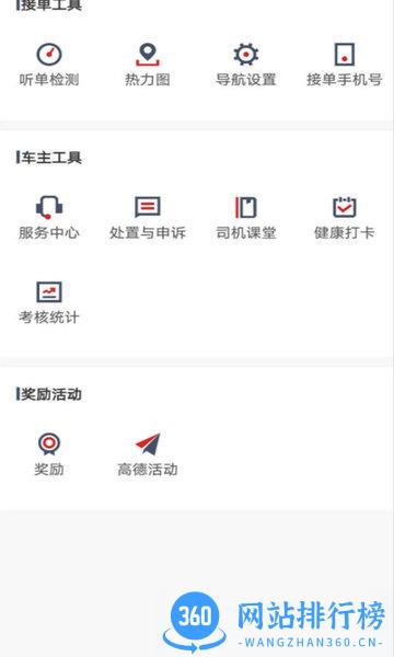 罗伦士司机app