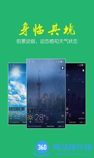 最美天气去广告精简版