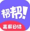 帮帮兼职社