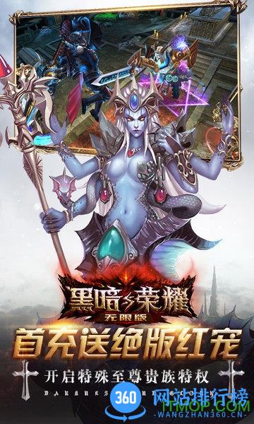 黑暗与荣耀定制商城 v2.3.9 安卓版 2
