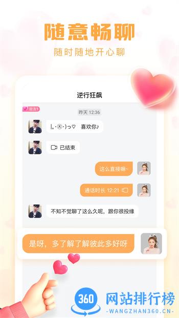 牵牵交友 v1.12.1 官方安卓版本 3