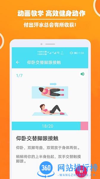 健身私人教练 v1.040 安卓版 1