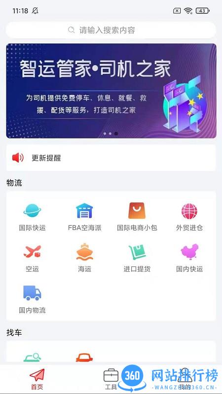 智运物流平台 v1.2.6安卓版 2