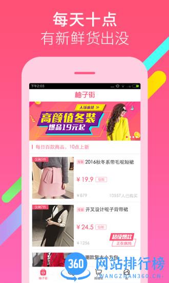 柚子街商家版 v3.7.7安卓版 1