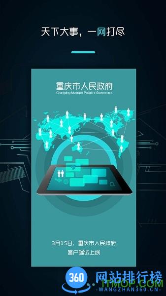 重庆市政府渝快办app v3.3.1安卓版 0