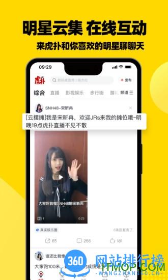虎扑app官方版
